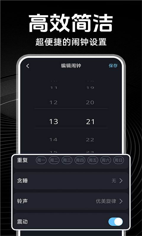 闹钟铃声多手机版