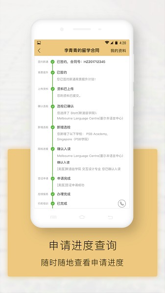 新通全程通app图2