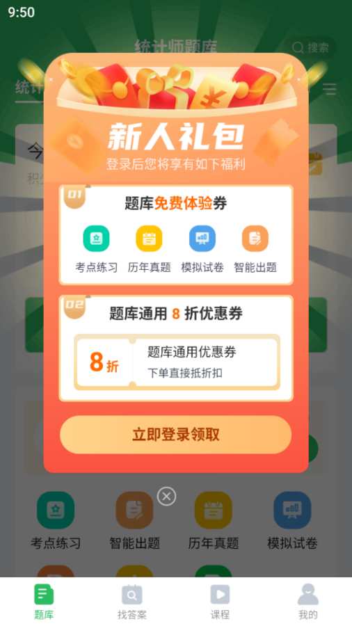统计师题库app图1