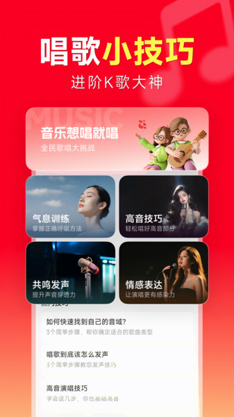 全民唱歌免费app图3