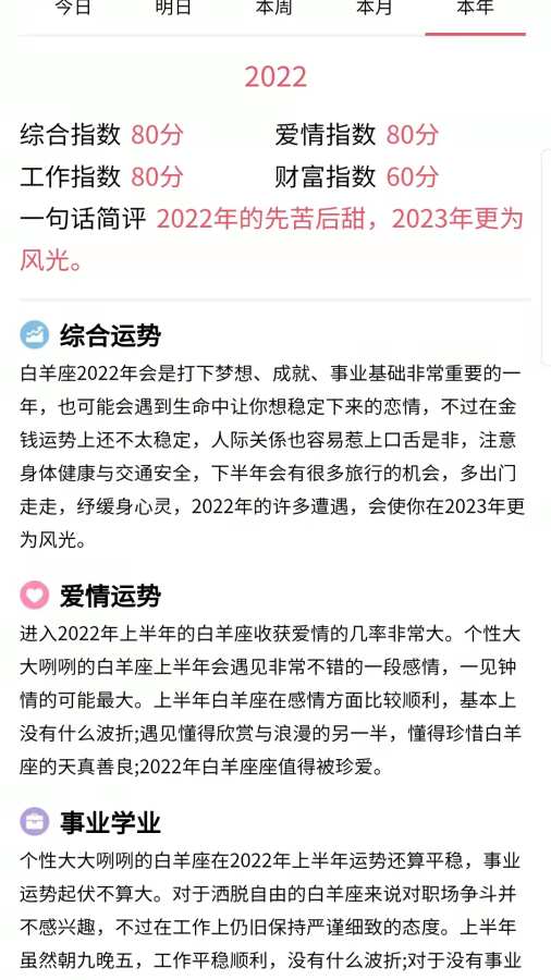 易演黄历app图4