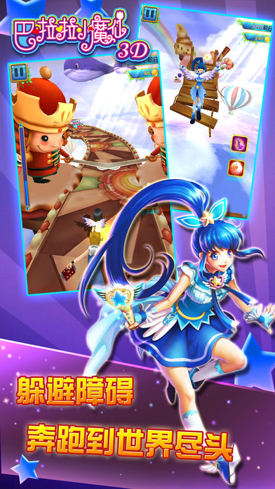 巴啦啦小魔仙3D图3