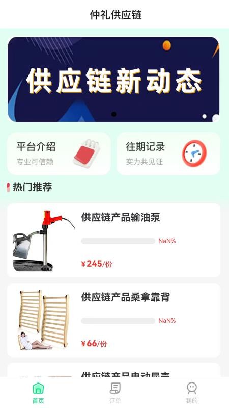 仲礼app图3
