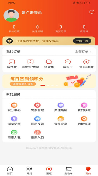 食安甄品app图2