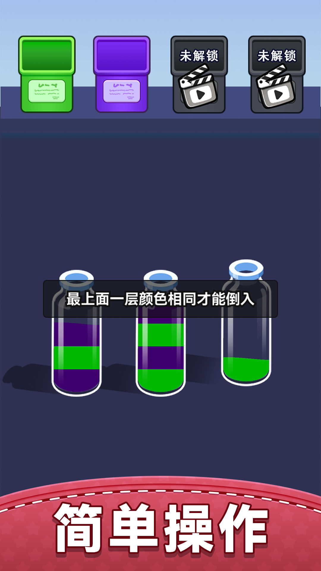 倒水解谜游戏