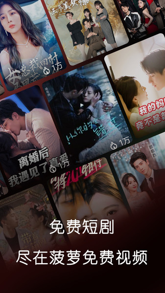 菠萝免费短剧app图2