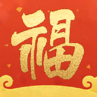 福庆红包封手机版图标