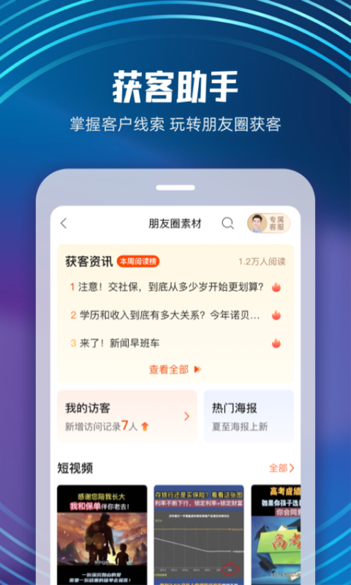 随身保典app图3