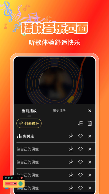 DJ车载嗨歌app图3