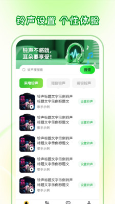 炫酷来电铃声软件图1