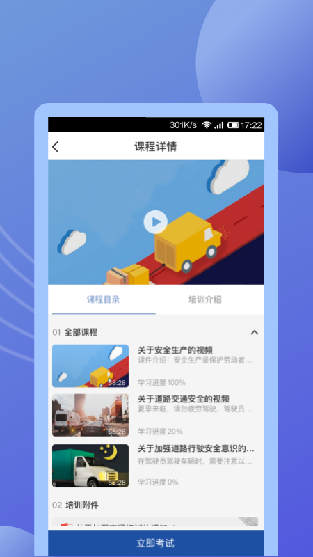 途安安官网版图2