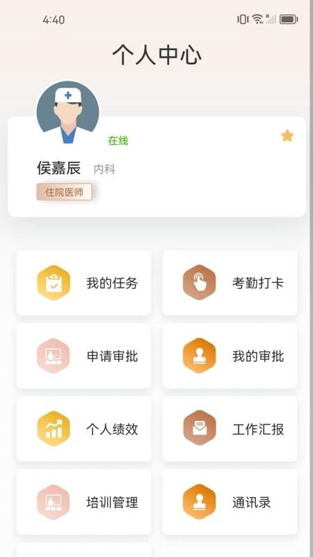知蛛网-员工端app