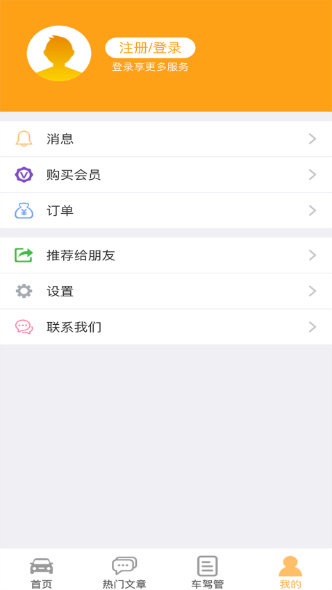 车行无忧app图1