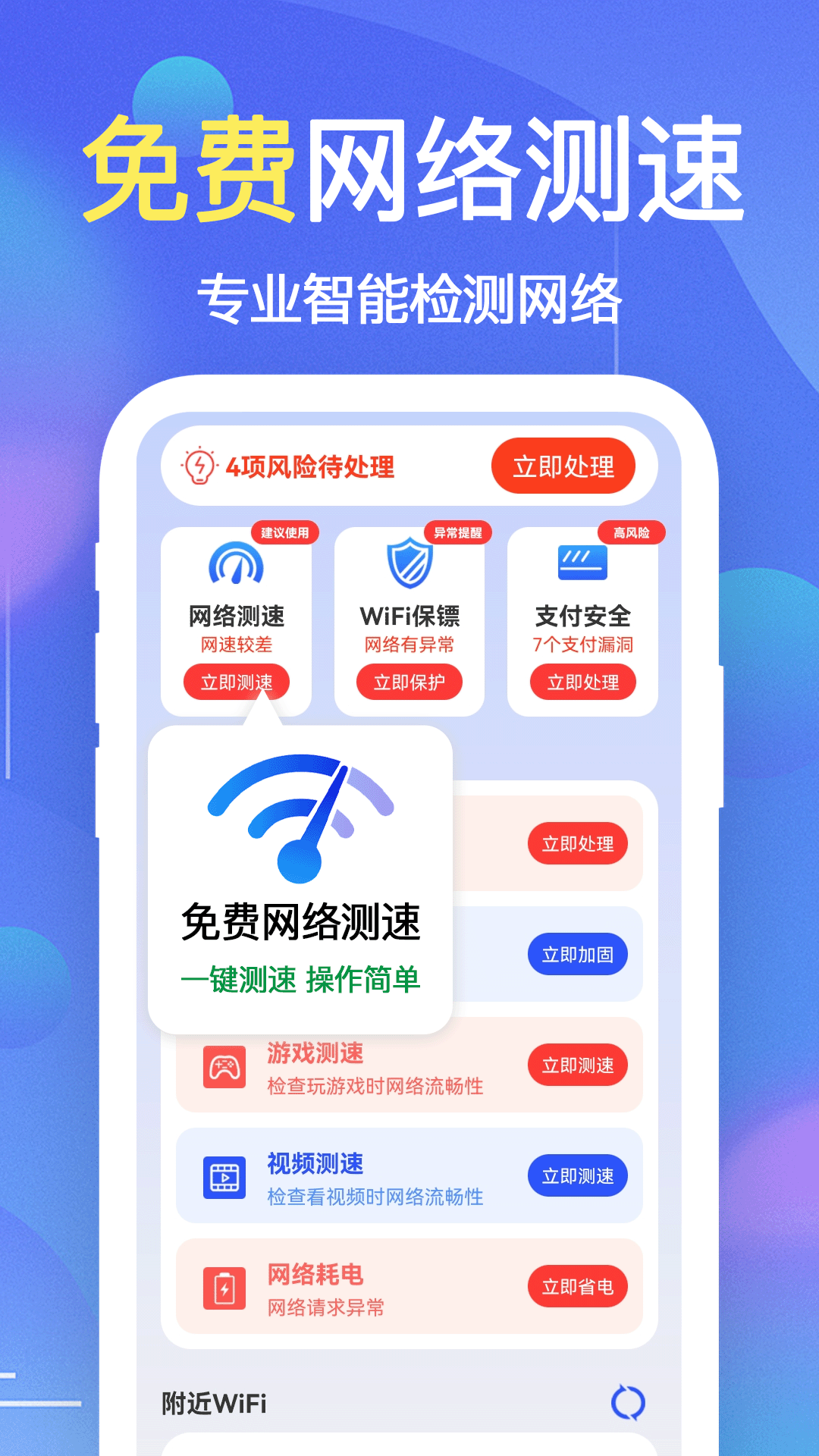 WiFi钥匙万能连app
