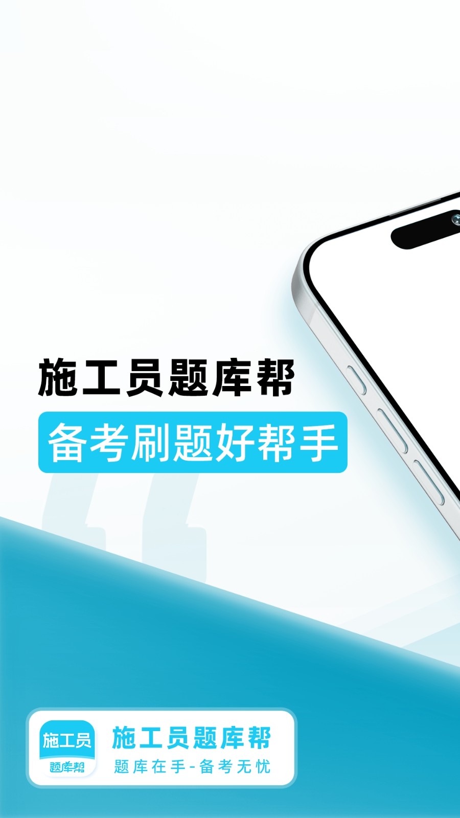 施工员题库帮手机版图3