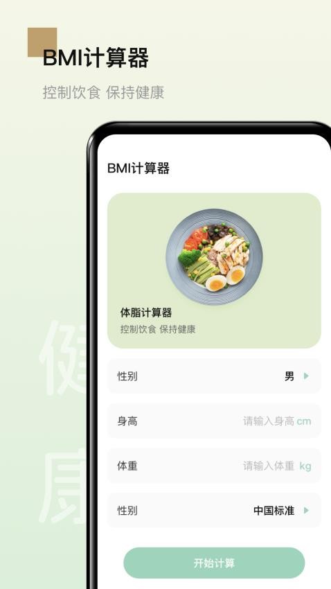 男性健康养生食谱app图1