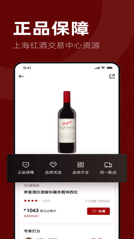 专供app