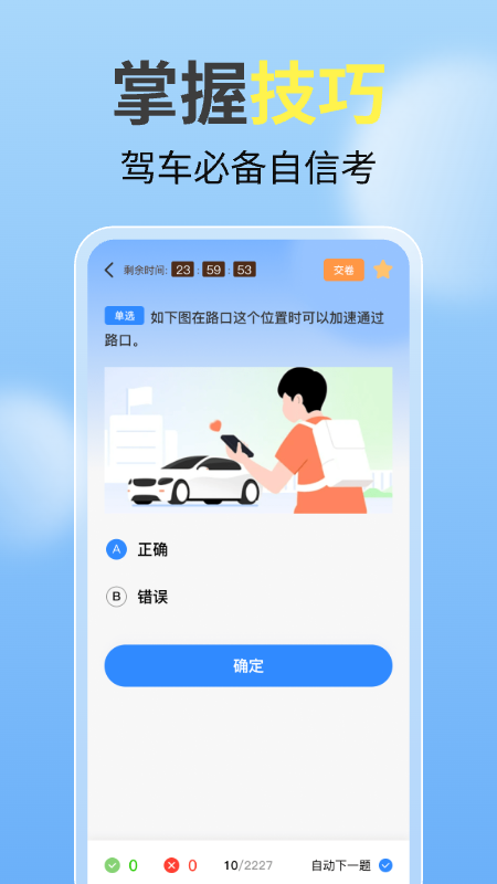 驾证考试一点通app图1