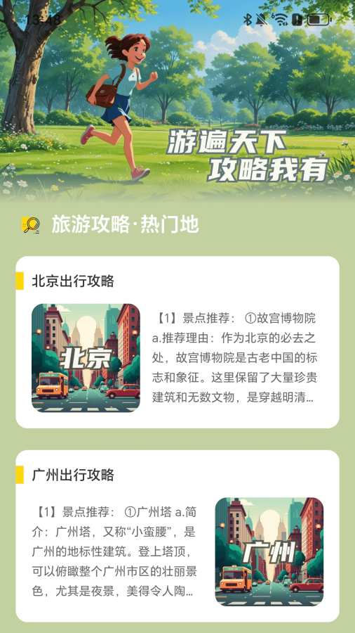 步步行路计app图2