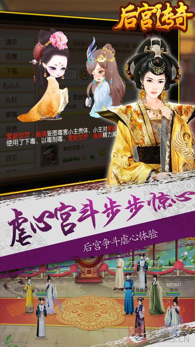后宫传奇游戏图2