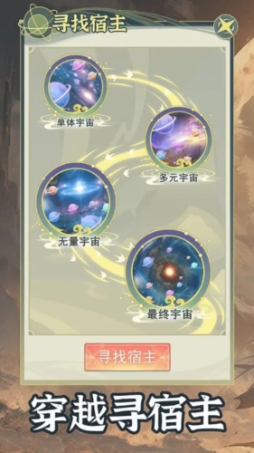 穿越者系统模拟图1