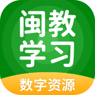 闽教学习数字资源app图标