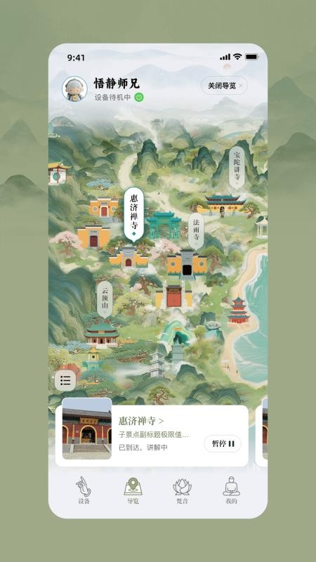 AI悟静app