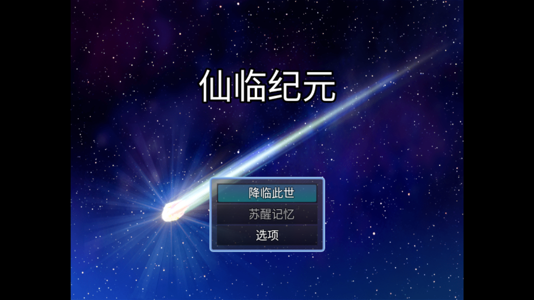 仙临纪元手游图2