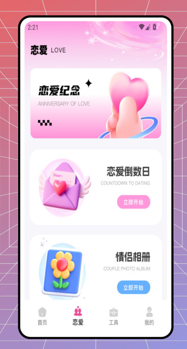 趣袷社交软件图2