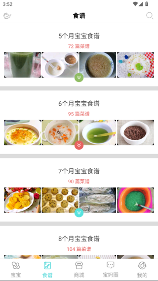 宝宝辅食婴儿食谱app图3