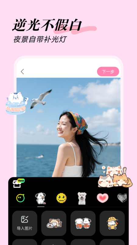 美颜自拍管家app图2