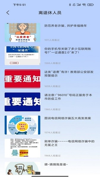金钟反诈卫士app