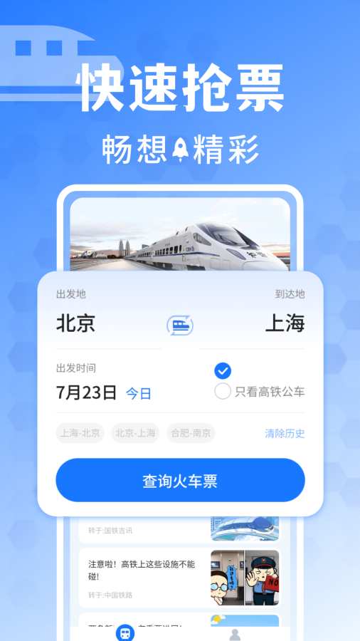同行抢票助手app图2