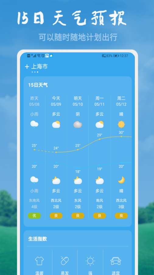 欢乐天气app图3