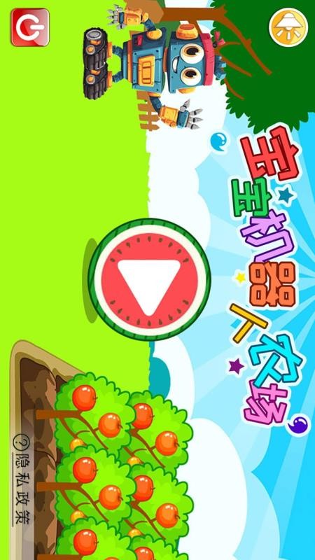 宝宝机器人农场app图1