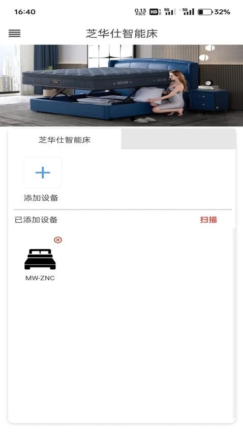 芝华仕智能床app图1
