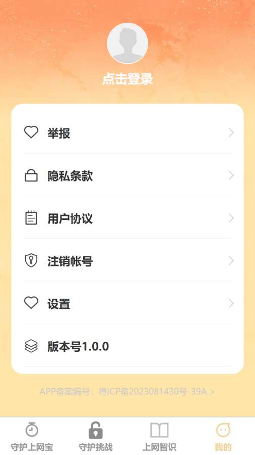 守护上网宝app