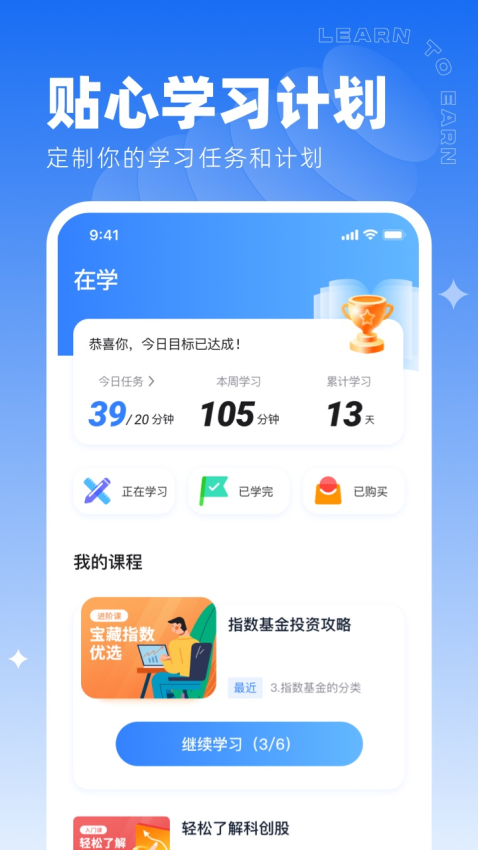 同花顺学投资app图1