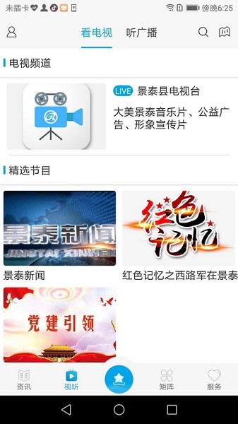 掌上景泰app