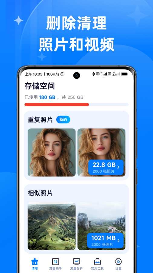 智能清理管家app图1