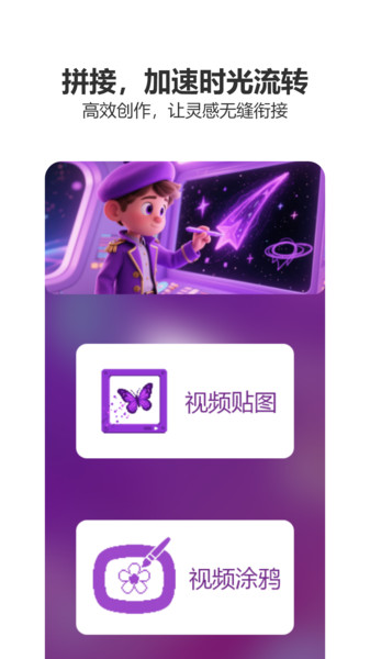 剪辑部落app图2