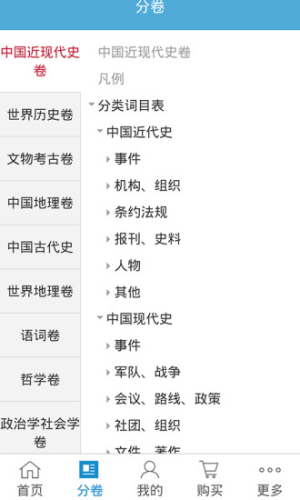 大辞海安卓版图3