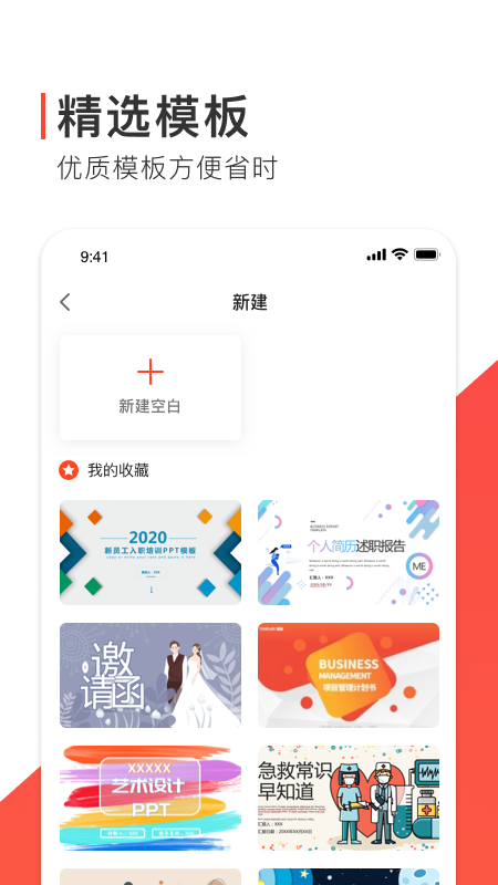 ppt制作软件免费app图2