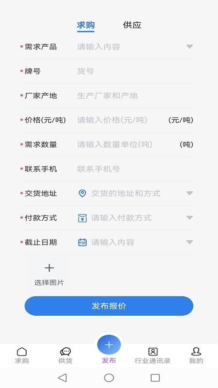佳塑采找货app图1