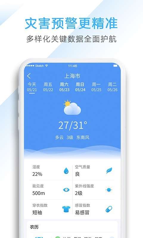星云天气app图2