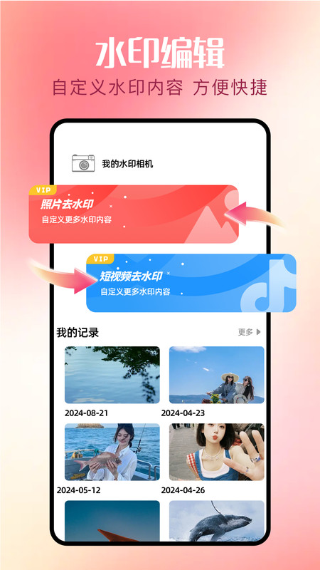 微水印手机版图1