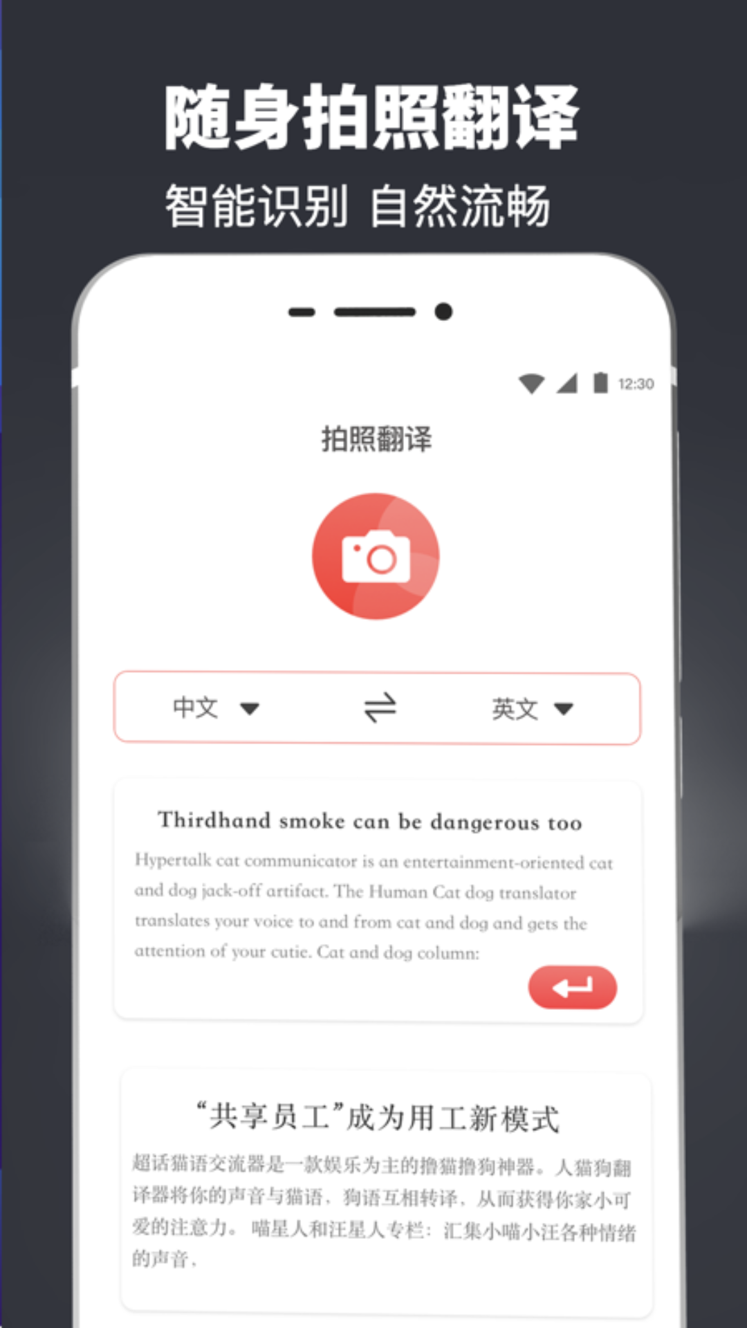 扫描翻译全能王app图3