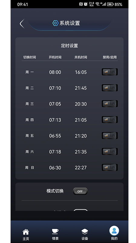 格瑞梦享家app图3