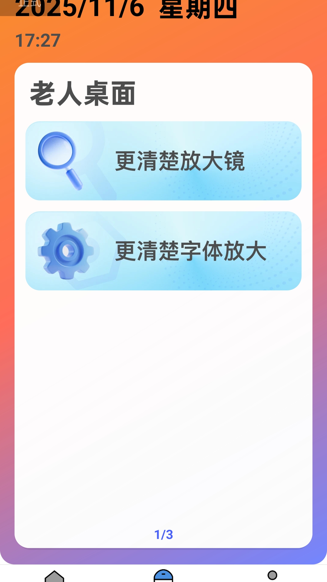 随时放大镜手机版图2