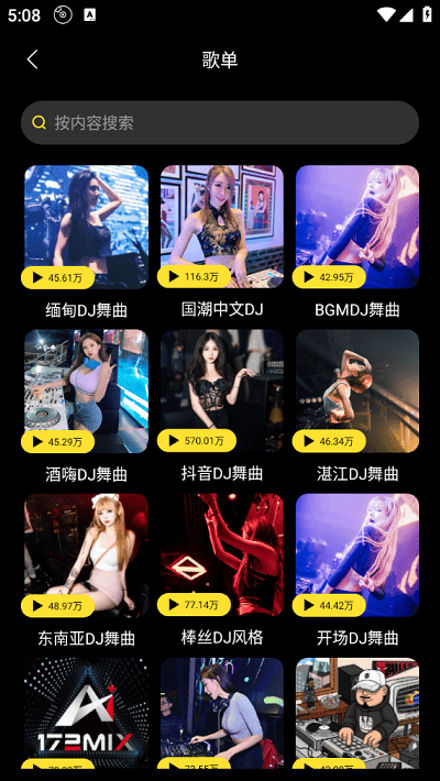 DJ呦呦app图2